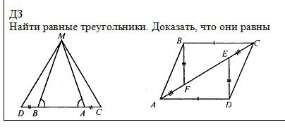 Как найти что треугольники равны. Найти равные треугольники. Доказать что треугольники равны. Найдите равные треугольники и докажите что они равны. Понятие равных треугольников.