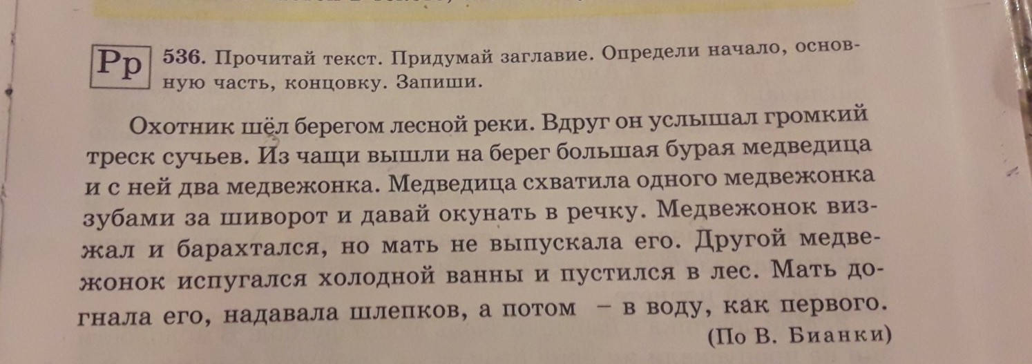 Средний текст. Прочитай текст. Текст наш знакомый охотник шел берегом Лесной реки. Охотник шел берегом Лесной реки и вдруг услышал. Читать большой текст.