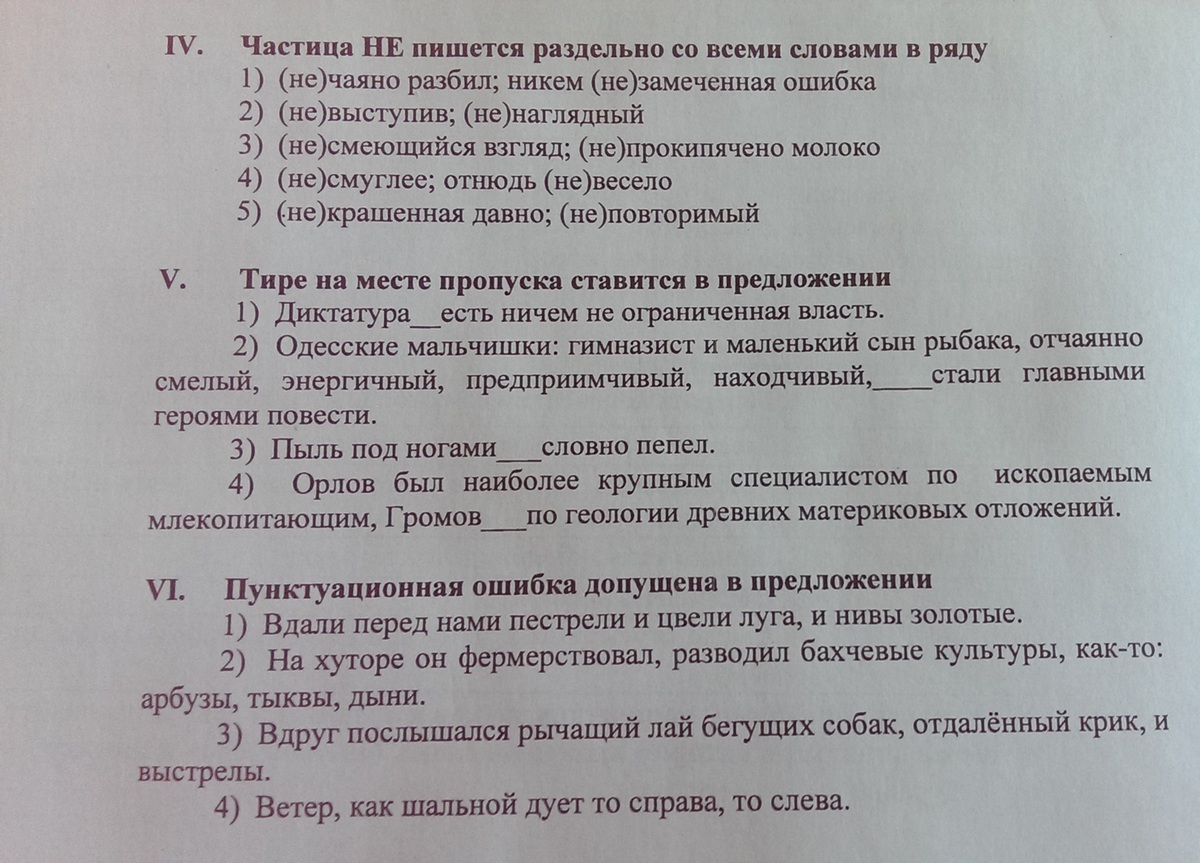 Предложение с пунктуационной ошибкой. Допущена пунктуационная ошибка. Пунктуационная ошибка допущена в предложении. Что такое пунктуационная ошибка в русском языке. В каком предложении допущена пунктуационная ошибка.