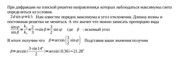 При освещении дифракционной решетки монохроматическим