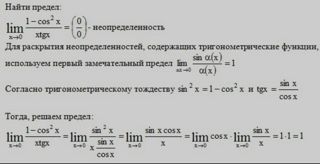 Решение пределов. Решение пределов функции. Предел 1/0. Как вычислить предел.