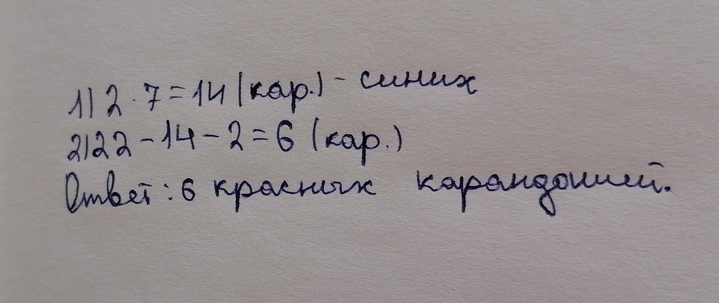 В коробке красных и синих карандашей. В коробке лежат синие красные и зеленые карандаши всего 22.