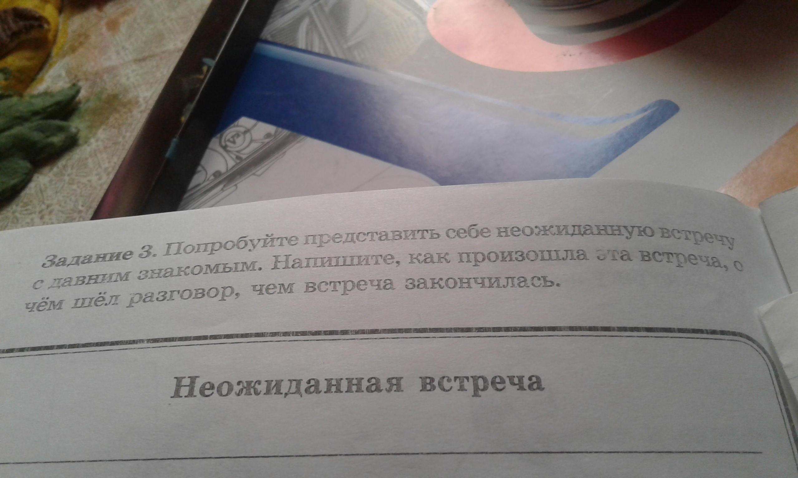 Читать неожиданная встреча. Неожиданная встреча в глубинах. Задание Архонтов неожиданная встреча.