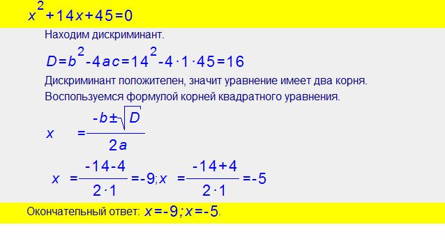 Решите квадратные уравнения x2 5x 4 0. D/4 формула дискриминанта. Решение квадратных уравнений дискриминант. Решение уравнений через дискриминант. Решение уравнения с х в квадрате.