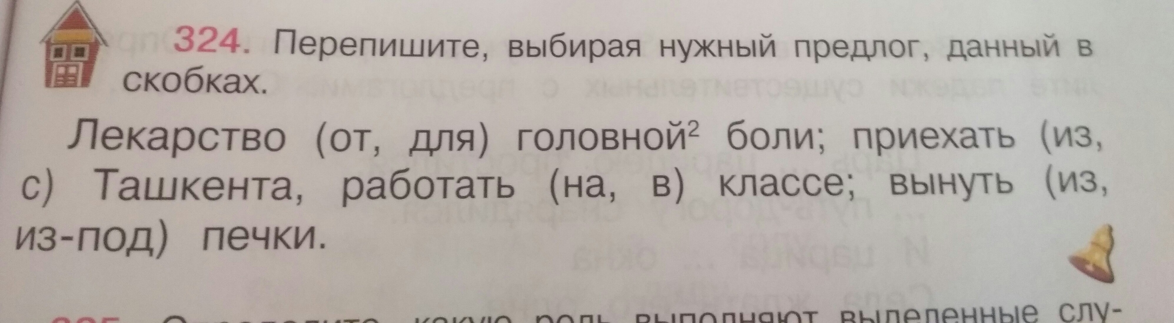 Даны предлоги. Выбери из данных в скобках. Выбери нужный предлог 2 класс. Спеши выбирая нужный предлог. Выберите нужный предлог перепишите раскрывая скобки.