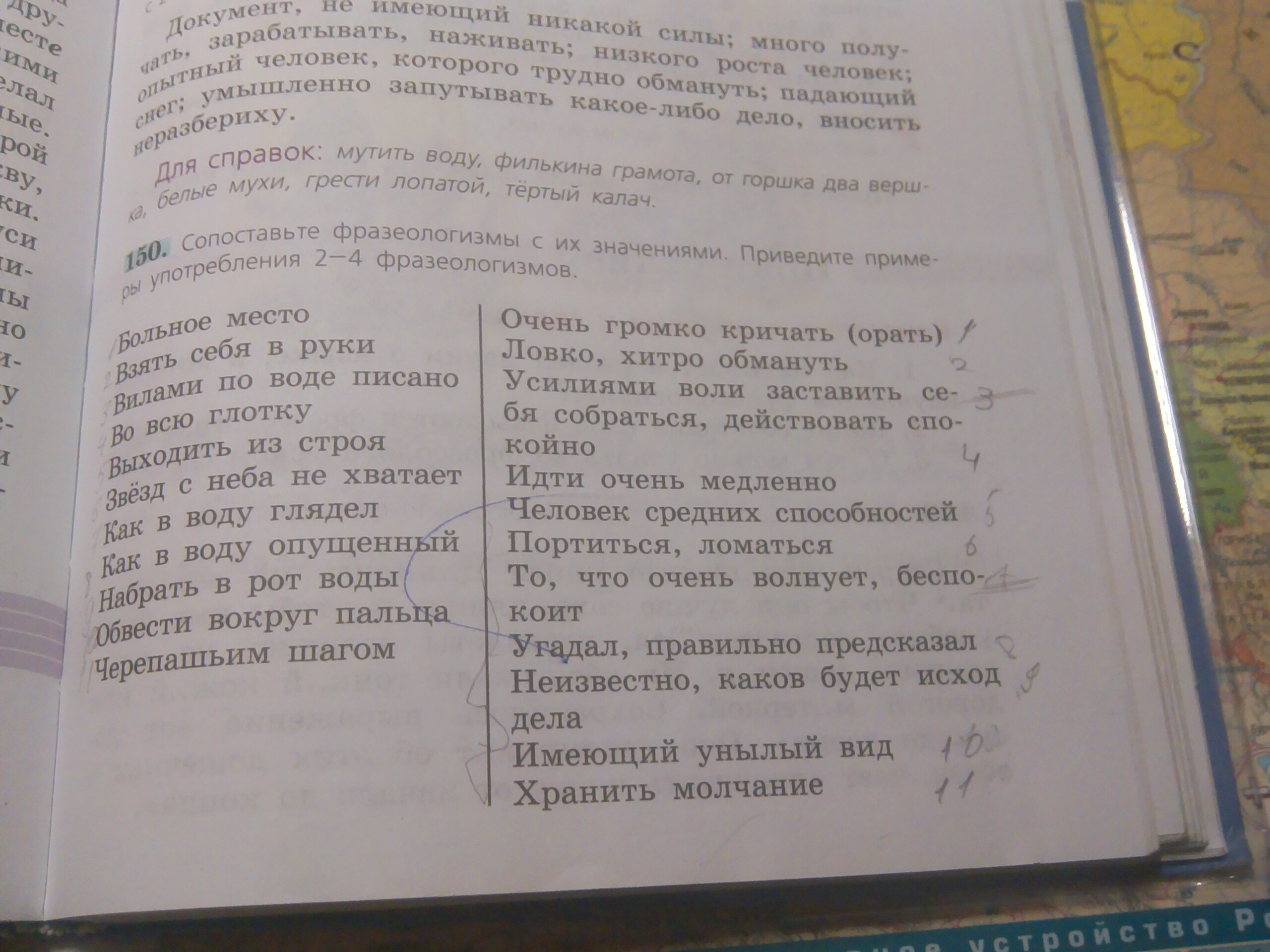 Устанавливают под цифрой 2