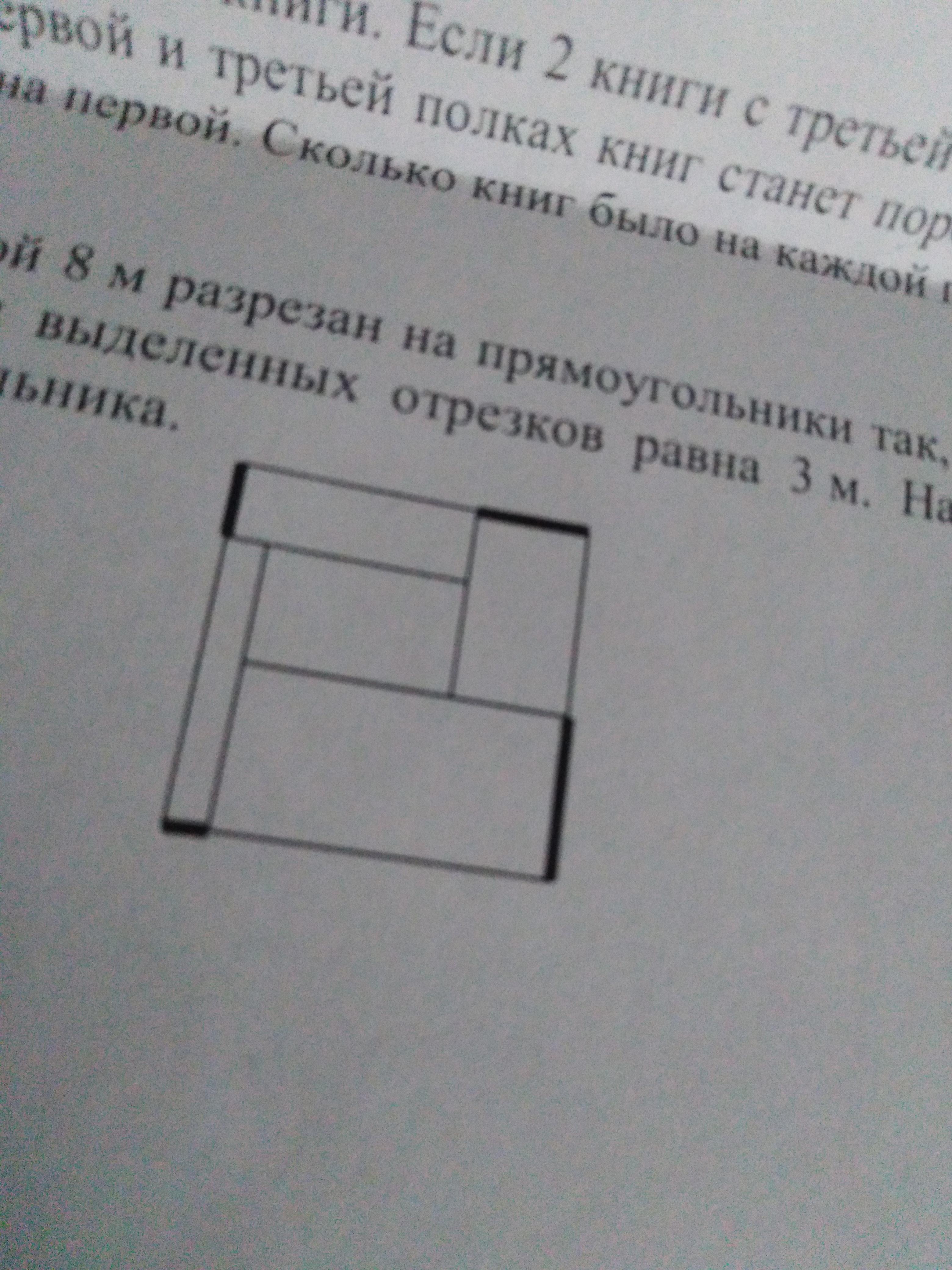 На рисунке изображен прямоугольник разрезанный на квадраты. Квадрат со стороной 4м разрезали на прямоугольники. Разрежьте квадрат со стороной 4 на прямоугольнике. Сумма периметров квадрат со стороной. Выдели 3 квадрата в прямоугольнике.