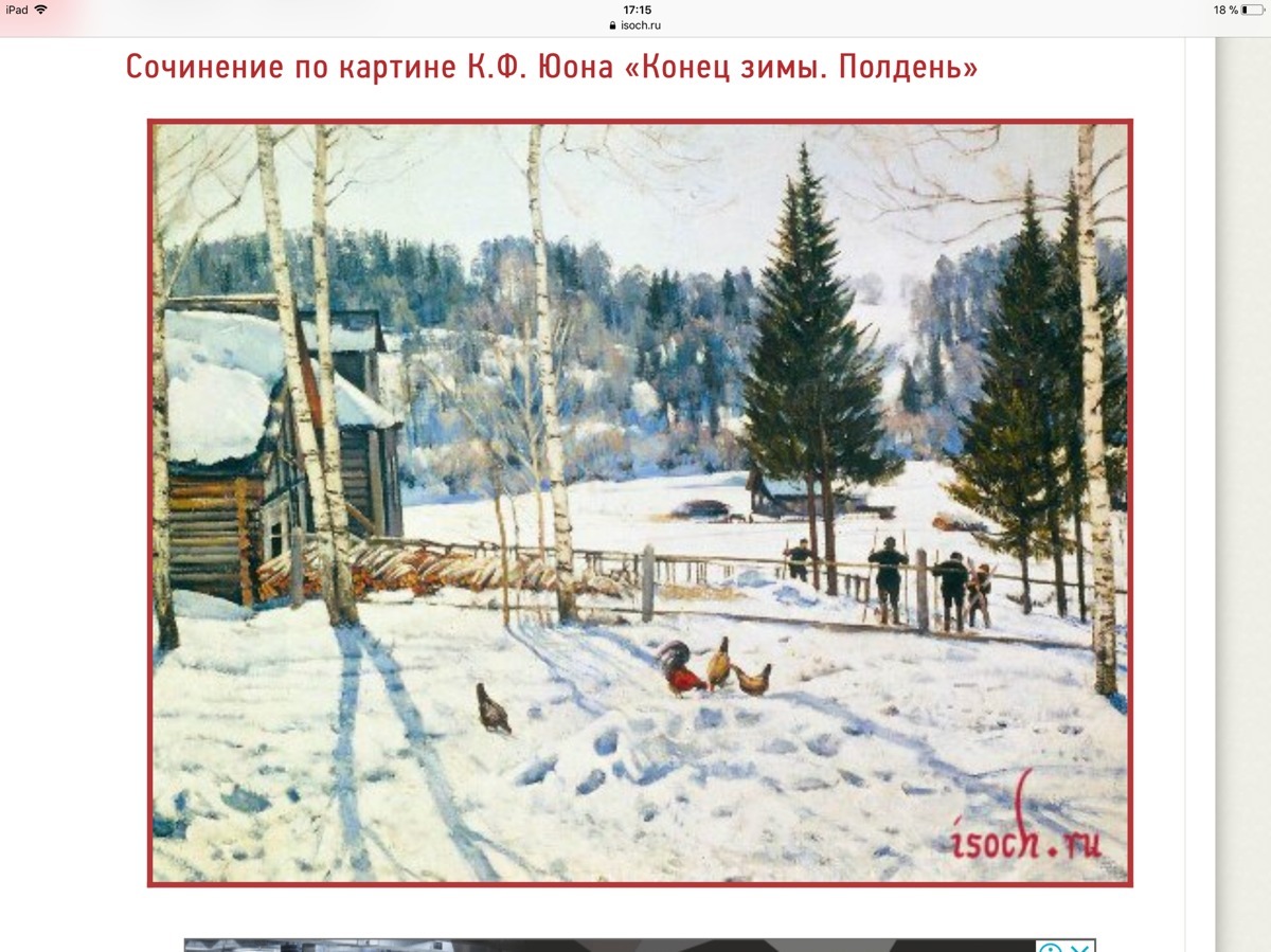 Русский язык 3 класс картина. Юон Лигачево. «Конец зимы». Полдень» (1929юон. Константин Юон конец зимы. Константин Юон зима Лигачево.