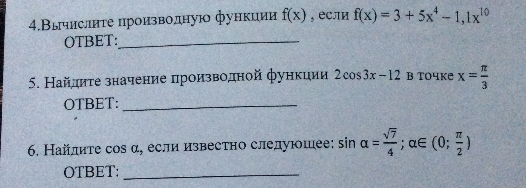 Поставьте 4 по алгебре пожалуйста. Вычислите производную f x при данном значении аргумента x 202-207.