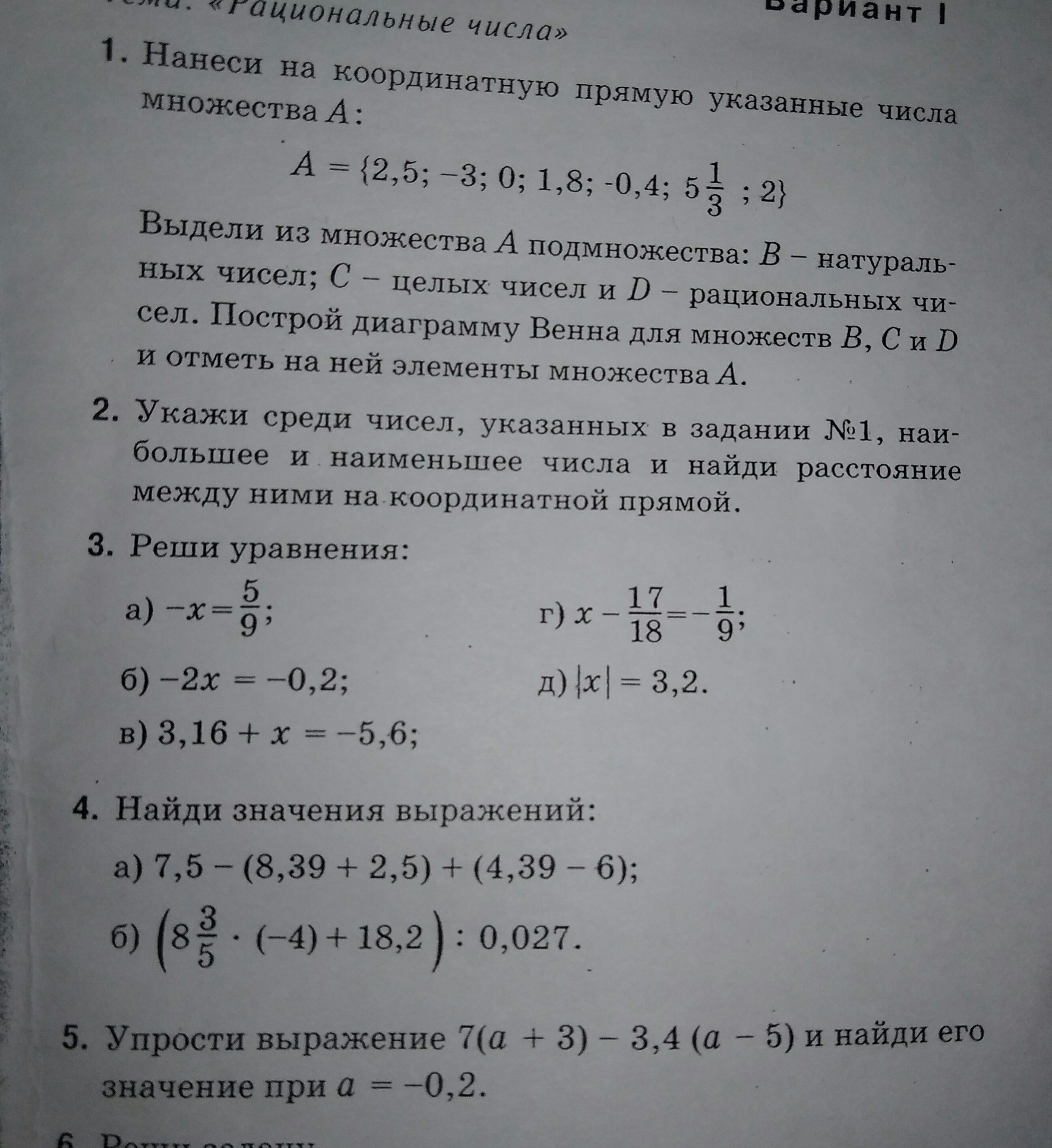 Среди указанных чисел. Нанести на координатную прямую указанные числа. Нанеси на координатную прямую указанные числа множества а выдели из. Нанеси а координатную прямую указанные числа множества а. Нанести на координатную прямую указанные числа множества a 2,5 -3.