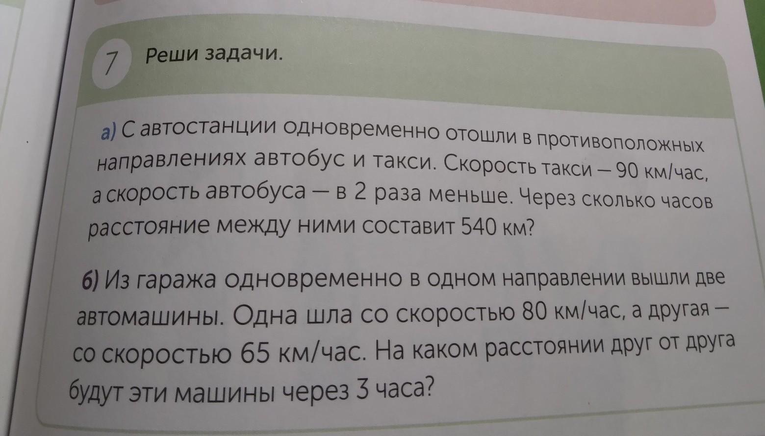 по шоссе едут навстречу друг другу велосипедиста сейчас между ними 2км 700м через 6 минут фото 78