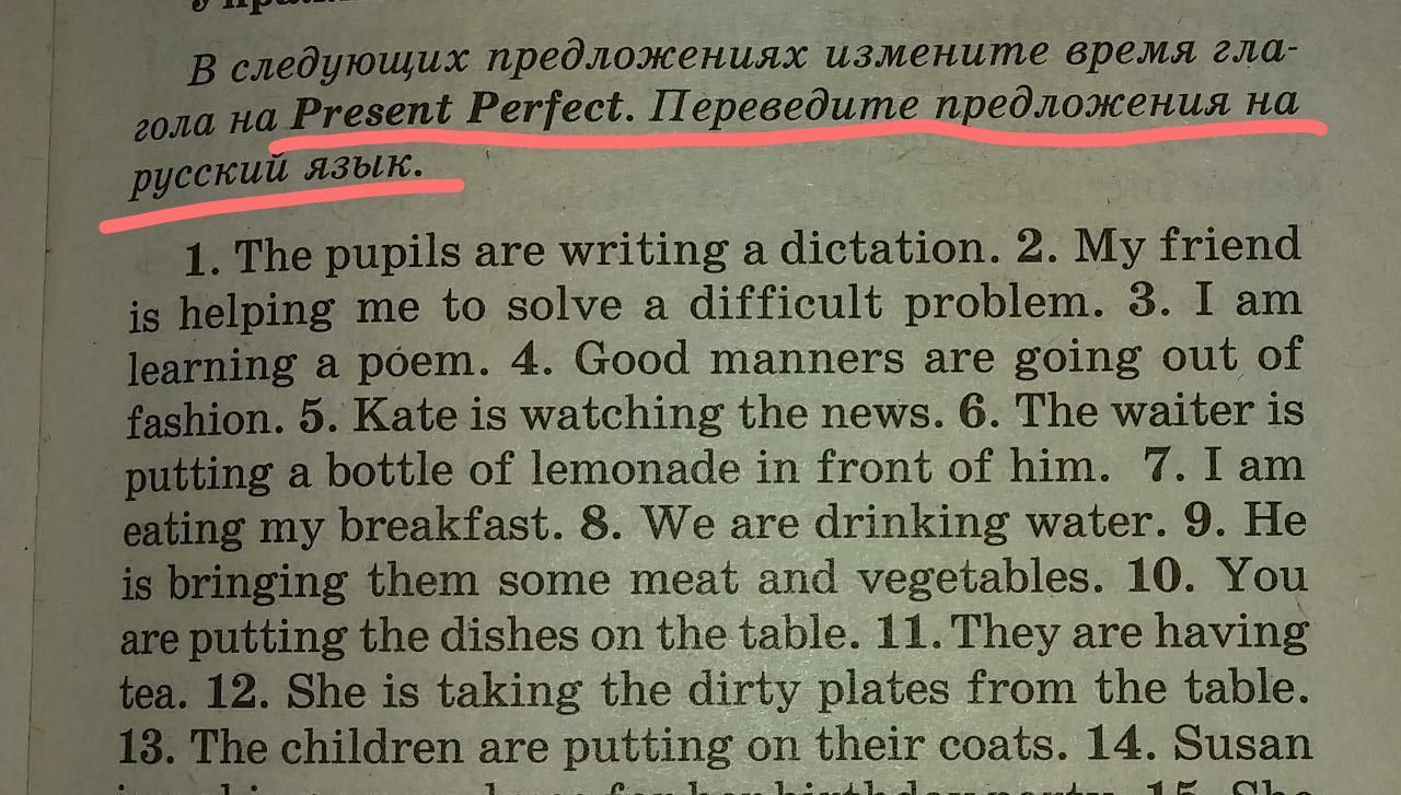 Perfect на русском текст. Задача перевод на английский. Перфект текст. Просить на английском.