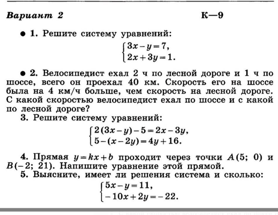 Матвертикаль работы 7 класс алгебра. Системы уравнений 7 класс контрольная работа по алгебре. Проверочная работа по алгебре 7 класс системы уравнений. Контрольная работа по алгебре 7 системы линейных уравнений. Алгебра 7 класс контрольные работы системы уравнений.