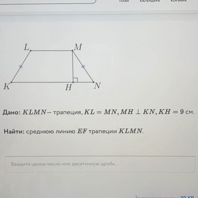 Найти ef трапеции