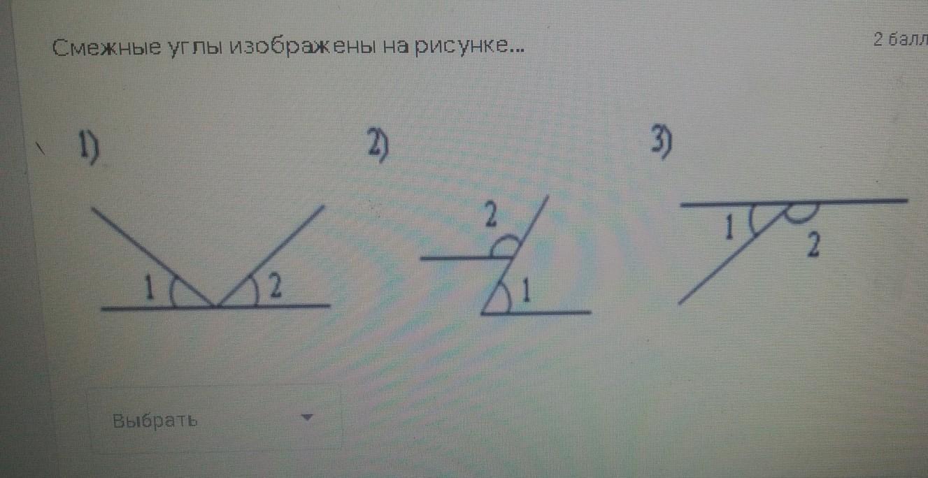 На каком рисунке изображены смежные углы