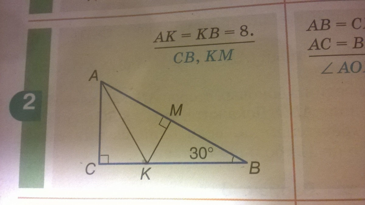 Пусть abc прямоугольный треугольник. Треугольник АВС прямоугольный найти св. Дано АВС прямоугольный найти х. Геометрия 7 класс прямоугольник АВС. AK : KB.