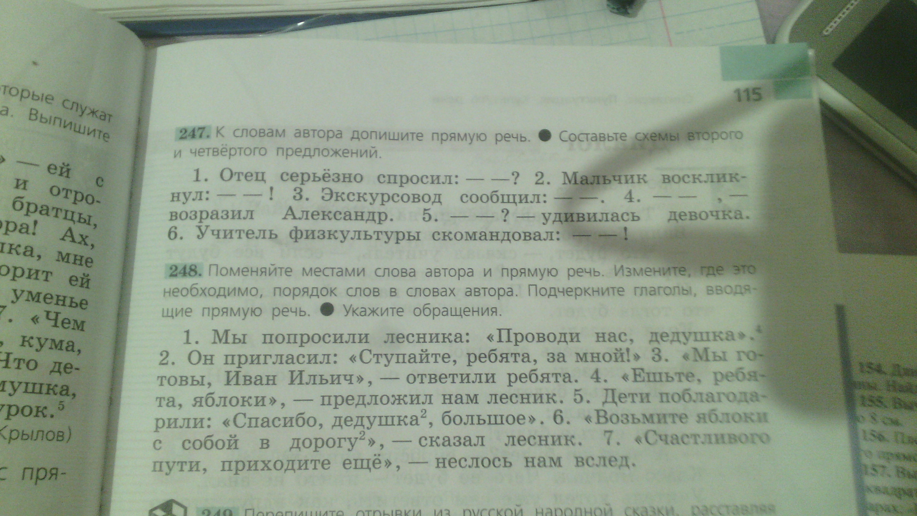 Заявить продолжить. К словам автора допишите прямую речь. К словам автора допишите прямую речь экскурсовод сообщил.