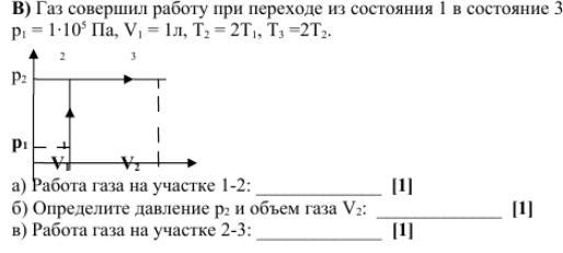 Газ переводят из состояния 1 в состояние 3 так как показано на pv диаграмме