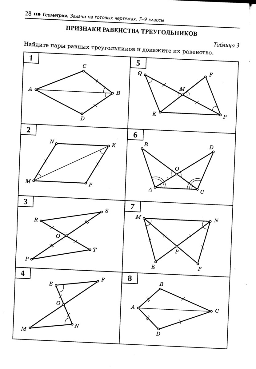 Геометрия 7 чертежи