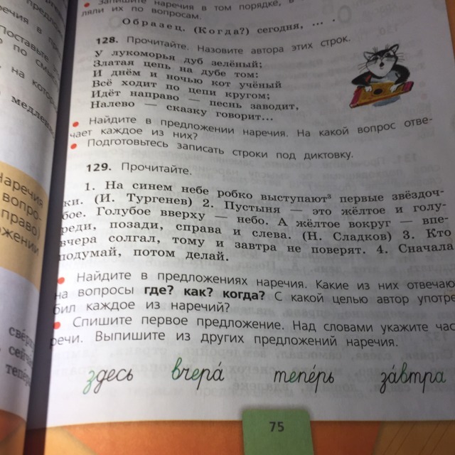 Русский язык 4 класс учебник упр 129. Упр 129. На первый взгляд Мещера пунктуационный разбор предложения. Мещёра пунктуационный разбор. Пунктуационный разбор предложения на первый взгляд Мещера это Тихая.