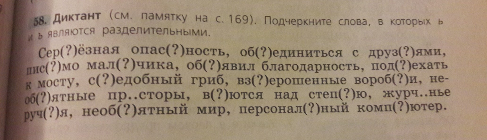 Прошла диктант. Диктант см памятку на с 169. Диктант подчеркните. Диктант подчеркните слова. Подчеркни слова которые являются.