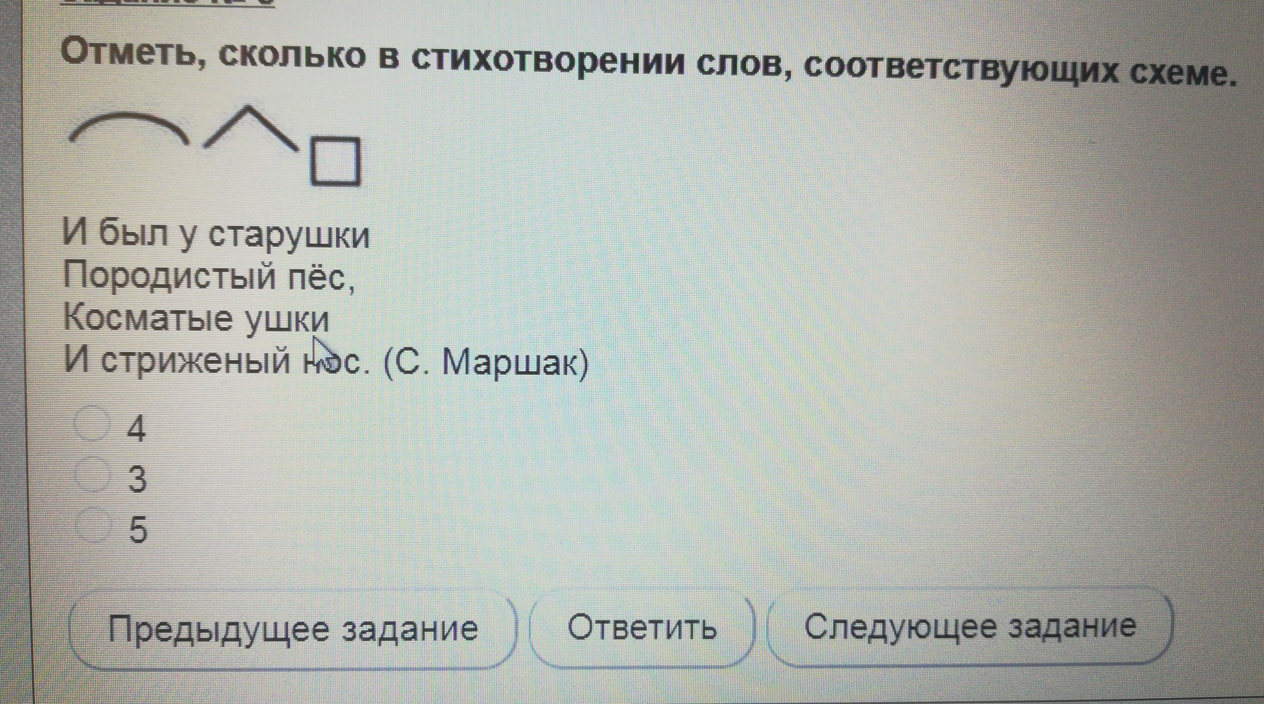 Пожалуйста русский язык. Отметь слова соответствующие схеме. Отметь все слова соответствующие схеме забавный. Отметьте слово которое соответствует схеме. Найдите в тексте слова соответствующие схемам.