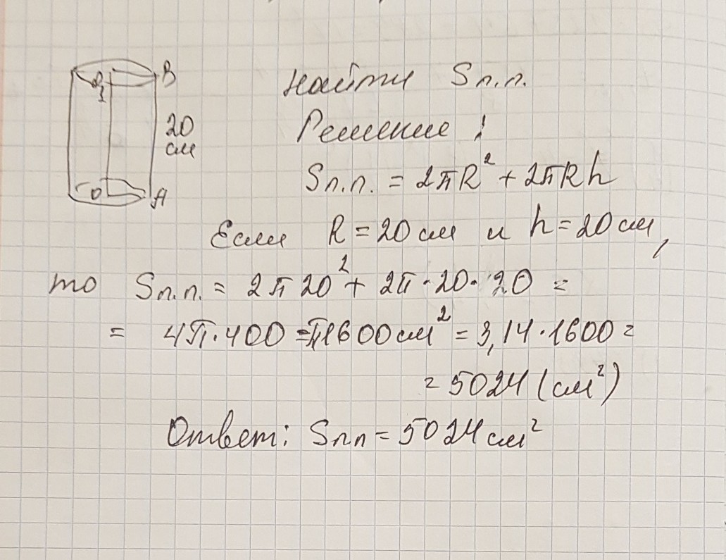 Дано цилиндр. Все задачи на цилиндр. Дано цилиндр r=2 h=3 найти s полной поверхности. L цилиндра=150 см h=70 см найти v-?. Дано цилиндр h 12 OKB 30.