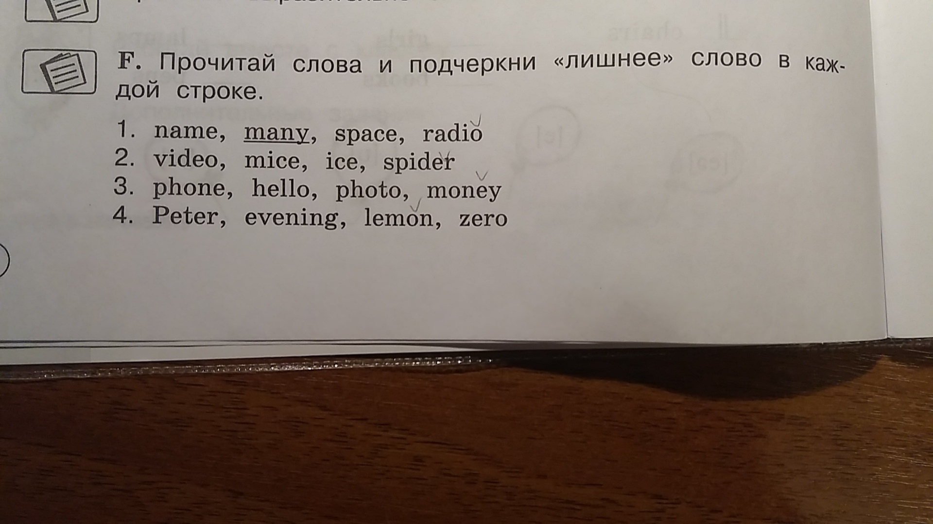 Подчеркните лишнюю строчку муха три раза облетела комнату