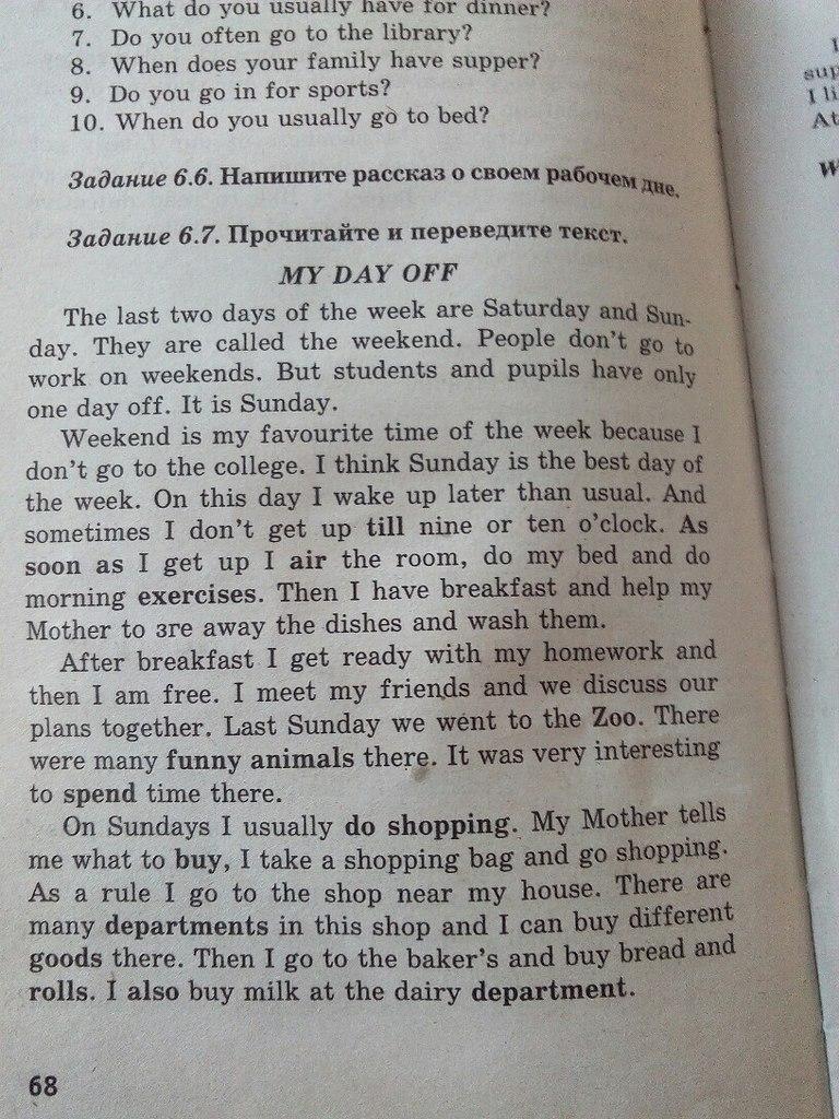 My day off перевод. Перевод текста. My Day off текст. Задание переведите слова. Прочитайте и переведите.