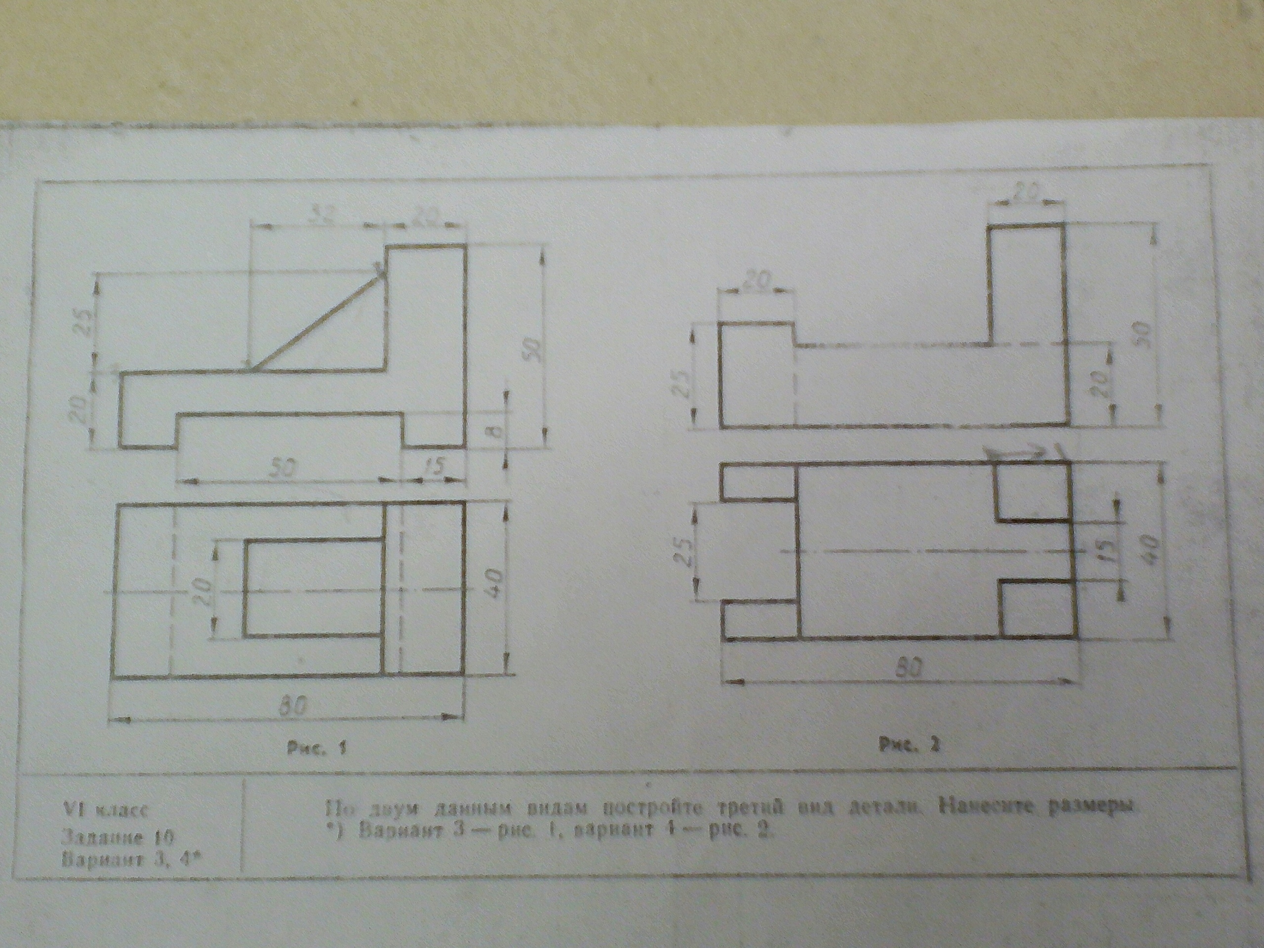 7 вид 3 класс. По двум данным видам постройте третий вид детали. Черчение построение 3 вида по 2 данным. Рис 2 третий вид. Построить 3 вида детали 2 вариант.