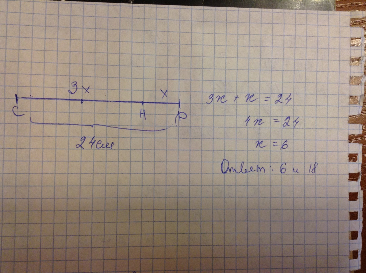 Отрезок длиной 24 см. На отрезке СД. Длина отрезка СД. Найдите длину отрезка СД. На отрезке CD равном 18 см.