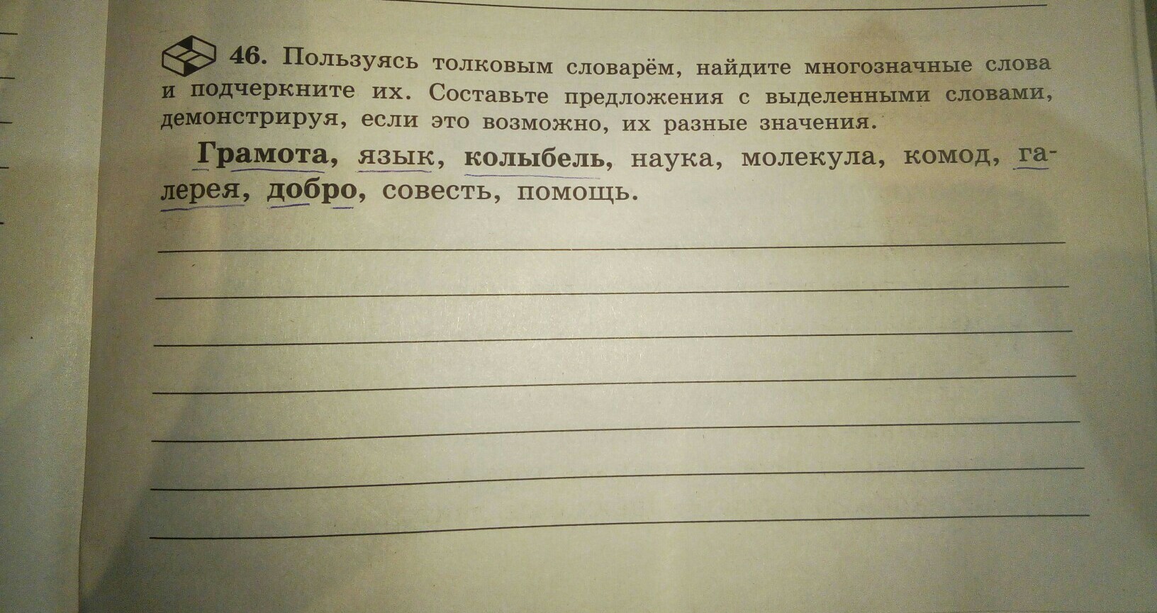 Пользуясь толковым. Пользуясь толковым словарем. Пользуясь толковым словарем многие слова окажутся вам неизвестными. Что значит слово грамотой. Прочитайте многозначные слова шахматы земляника.