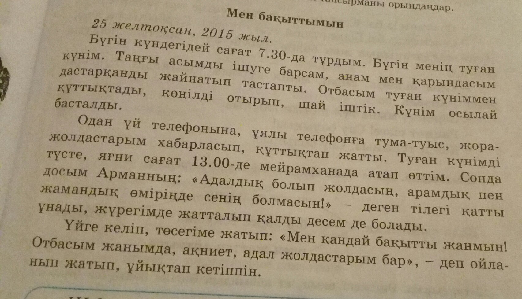 Сочинение 3 абзаца. Текст на казахском. Текст по казахски. Пример казахского текста. Текст на казахском языке с переводом.