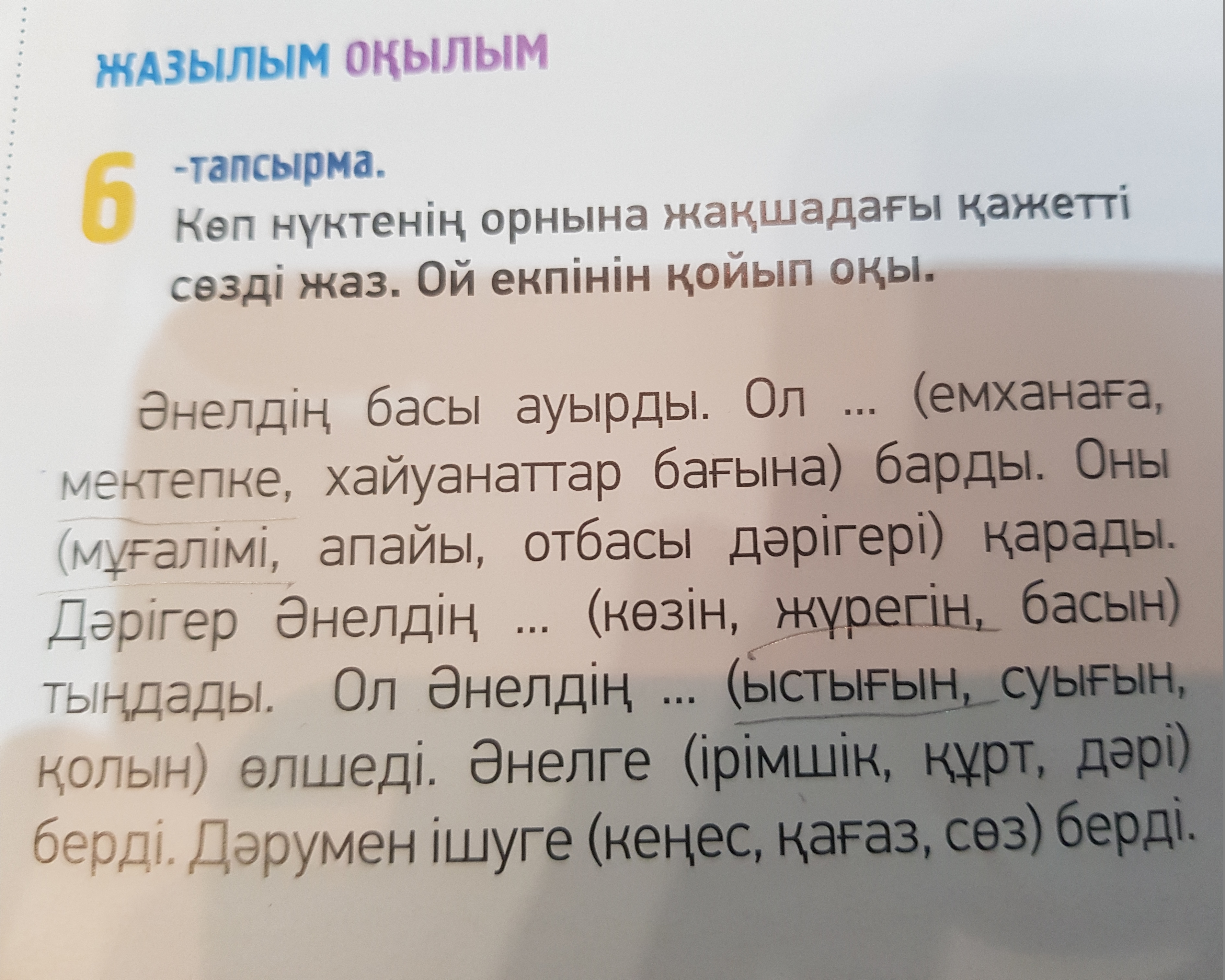 Найти правильные слова. Вставить правильное слово. Вставить правильно слова из скобок. Вставить правильно слова из скобок на английском языке и перевести. Вставить правильно слова из скобок на английском языке.