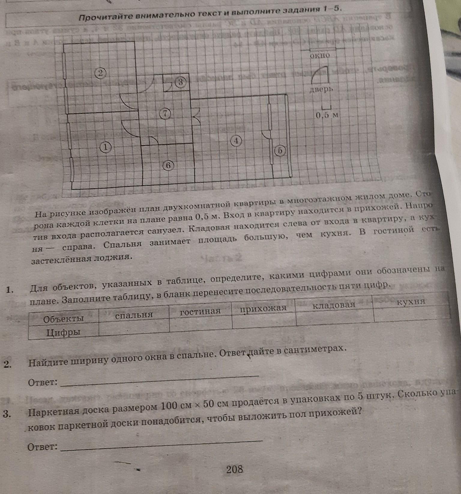 План двухкомнатной квартиры в многоэтажном. На рисунке изображен план двухкомнатной квартиры. На рисунке план двухкомнатной квартиры в многоэтажном жилом доме. ОГЭ план двухкомнатной квартиры.