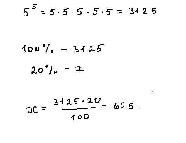 (5-С) (С-5) +сво второй степени +5 при с=0, 8. (53)5 Степени.