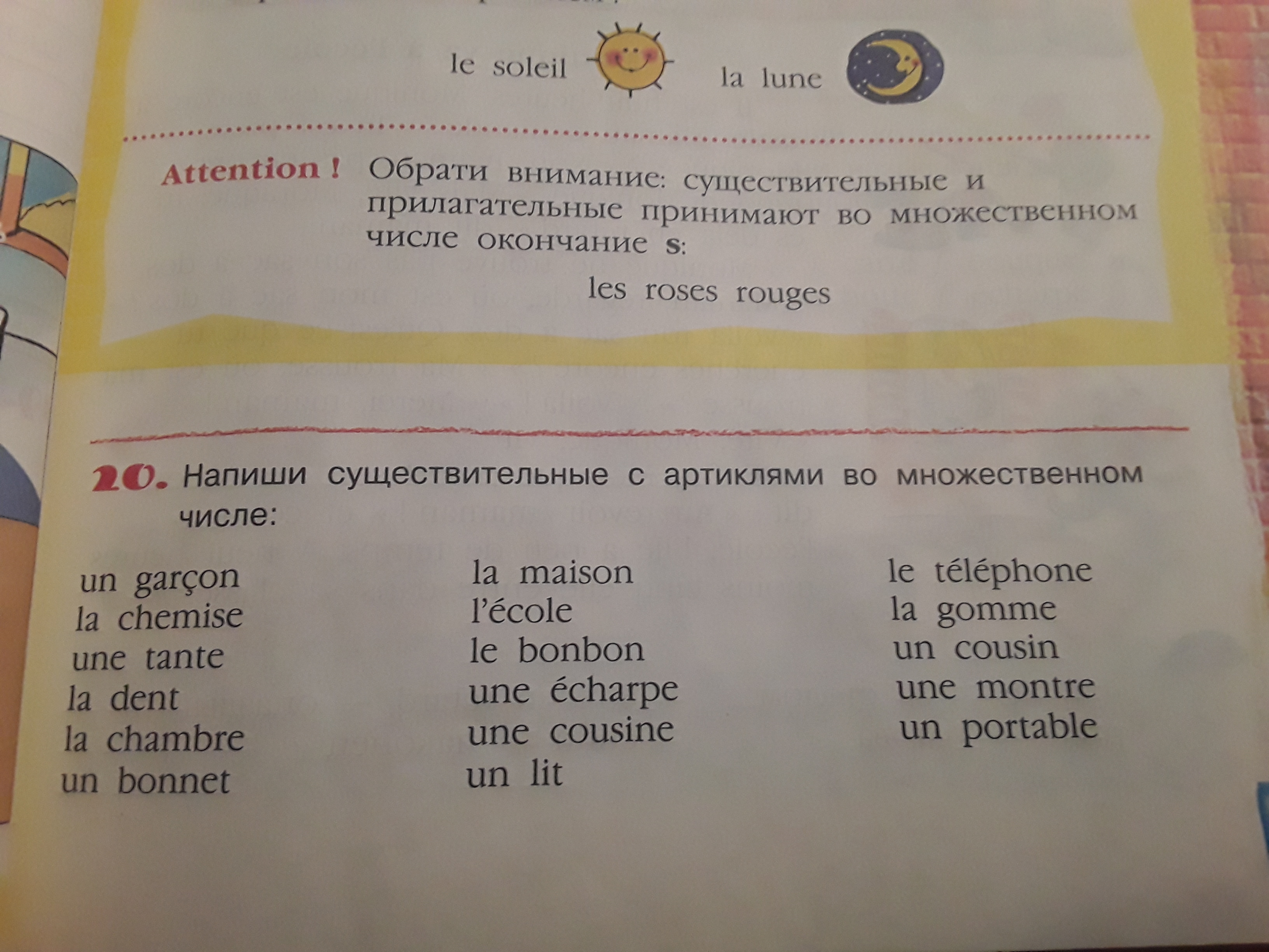 Напишите во множественном числе. Существительные с артиклями во множественном числе французский язык. Словосочетание во множественном числе. Французские существительные во множественном числе. Напиши существительные с артиклями во множественном числе.