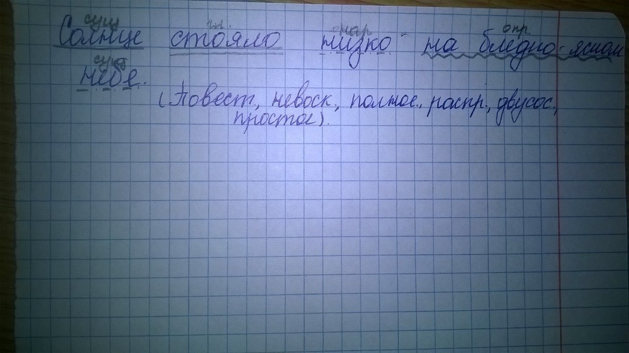 Солнце стояло. Солнце стояло низко на бледно-Ясном небе разбор предложения. Синтаксический разбор солнце стояло низко на бледно Ясном небе. Солнце стояло низко на бледно-Ясном небе. Русский язык 6 класс солнце стояло низко на бледно Ясном небе.