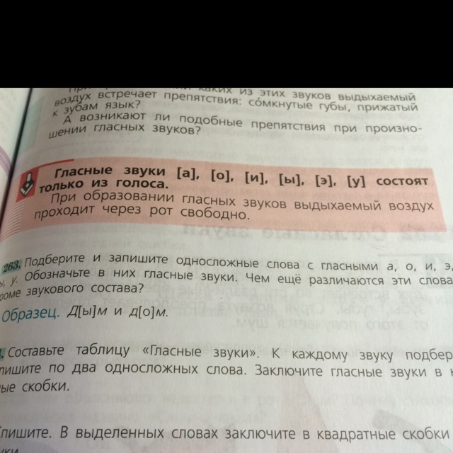 В каких словах заключена. Заключите в квадратные скобки гласные звуки. Слово в квадратных скобках что это. Односложные слова гласные звуки.