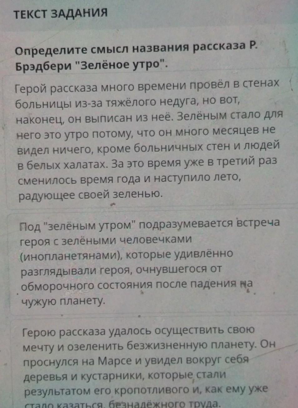 Рассказ зеленое утро. Зеленое утро Рэй Брэдбери читать. Рассказ Брэдбери зеленое утро. Рассказ зеленое утро краткое содержание.