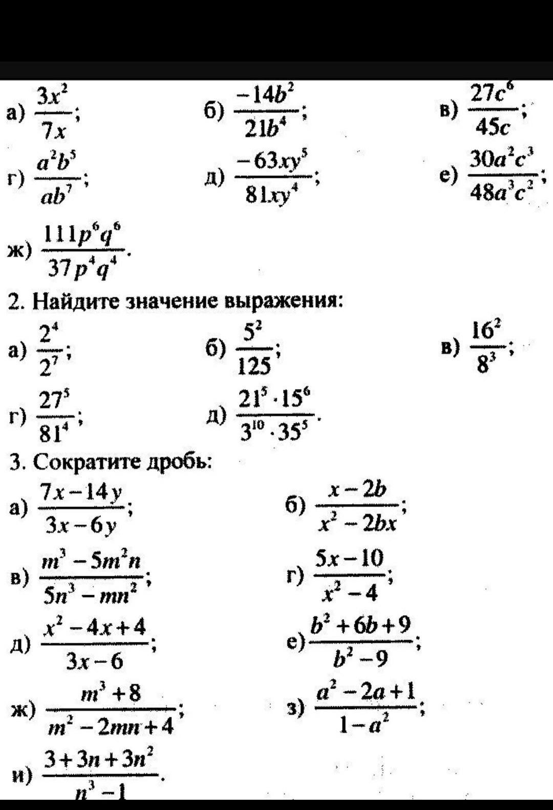 Дроби 9 класс. Сокращение алгебраических дробей 8 класс самостоятельная работа. Сокращение алгебраических дробей 7 класс самостоятельная работа. Сокращение алгебраических дробей 8 класс. Алгебраические дроби 8 класс формулы.