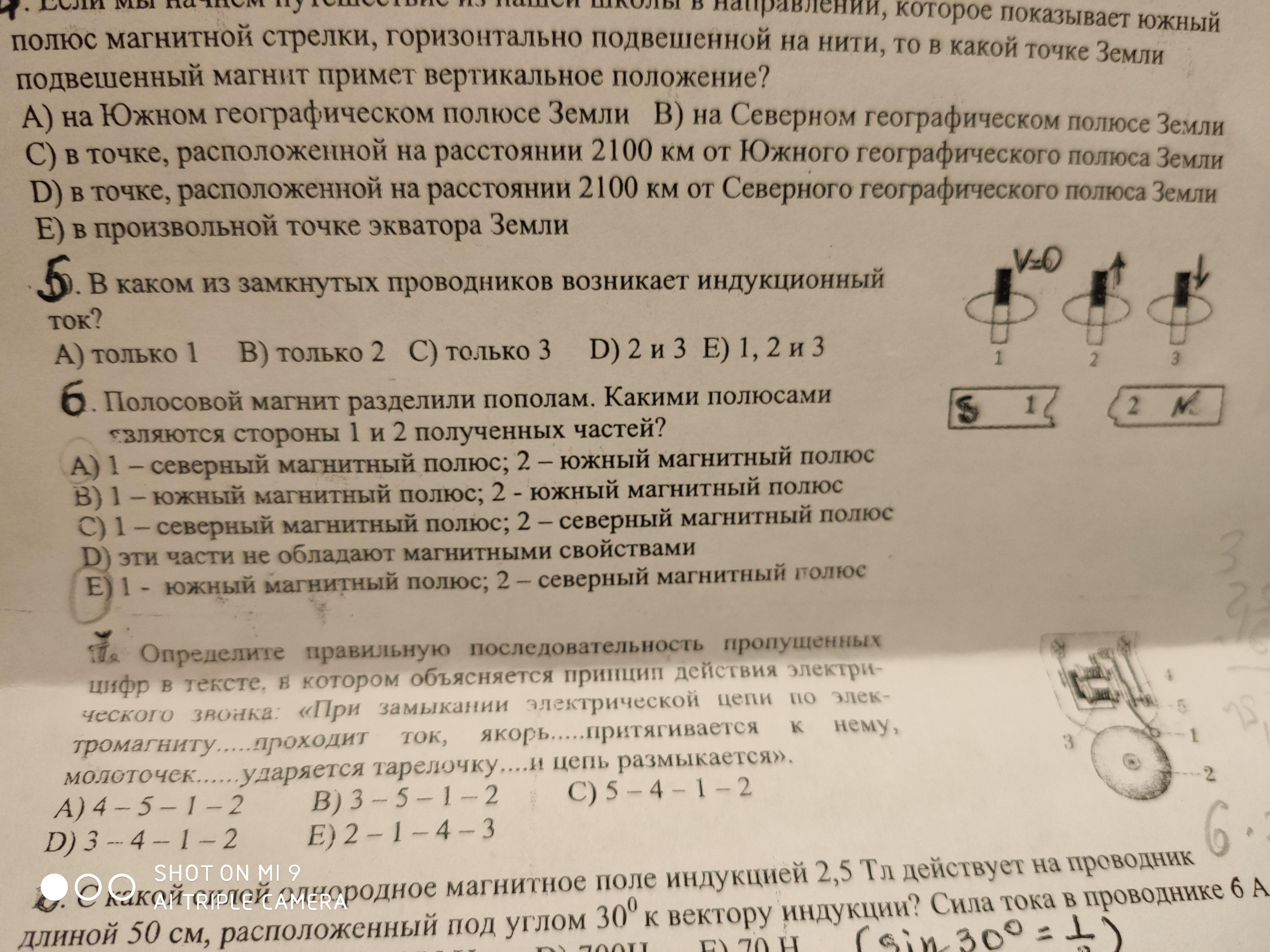 2 индукционный ток в проводнике возникает. В замкнутом проводнике индукционный ток появляется. Индукционный ток в проводнике возникает. При каких условиях в замкнутом проводнике возникает индукционный ток. В замкнутом проводнике индукционный ток появляется если.