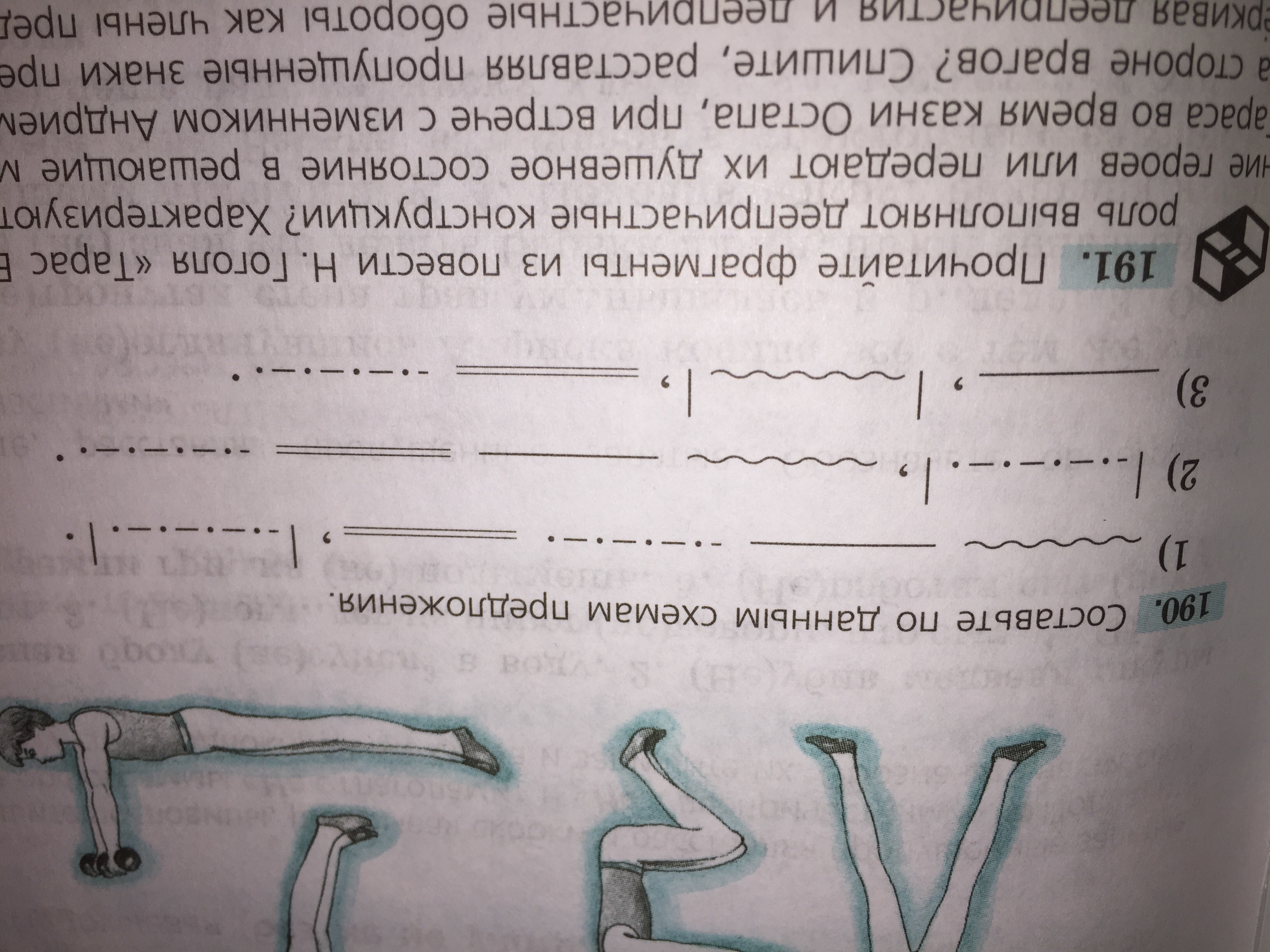 Составление по данным схемам предложения