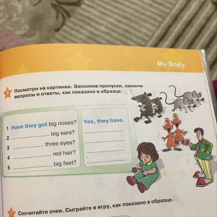 Посмотри на картинки заполнив пропуски. Заполни пропуски как показано в образце. Заполни пропуски в вопросах и допиши ответы. Посмотри на картинки. Заполнив пропуски, закончи вопросы и ответы,как. Закончи предложение как показано в образце.