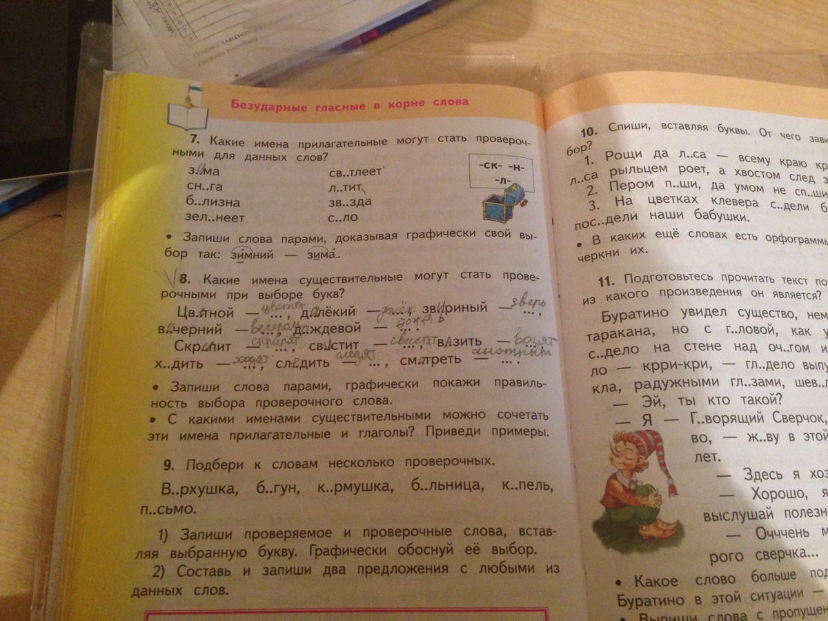 Читать проверочное. Хорошо проверочное слово. Читать проверочное слово. Какое проверочное слово хорошо. Интересный проверочное слово.