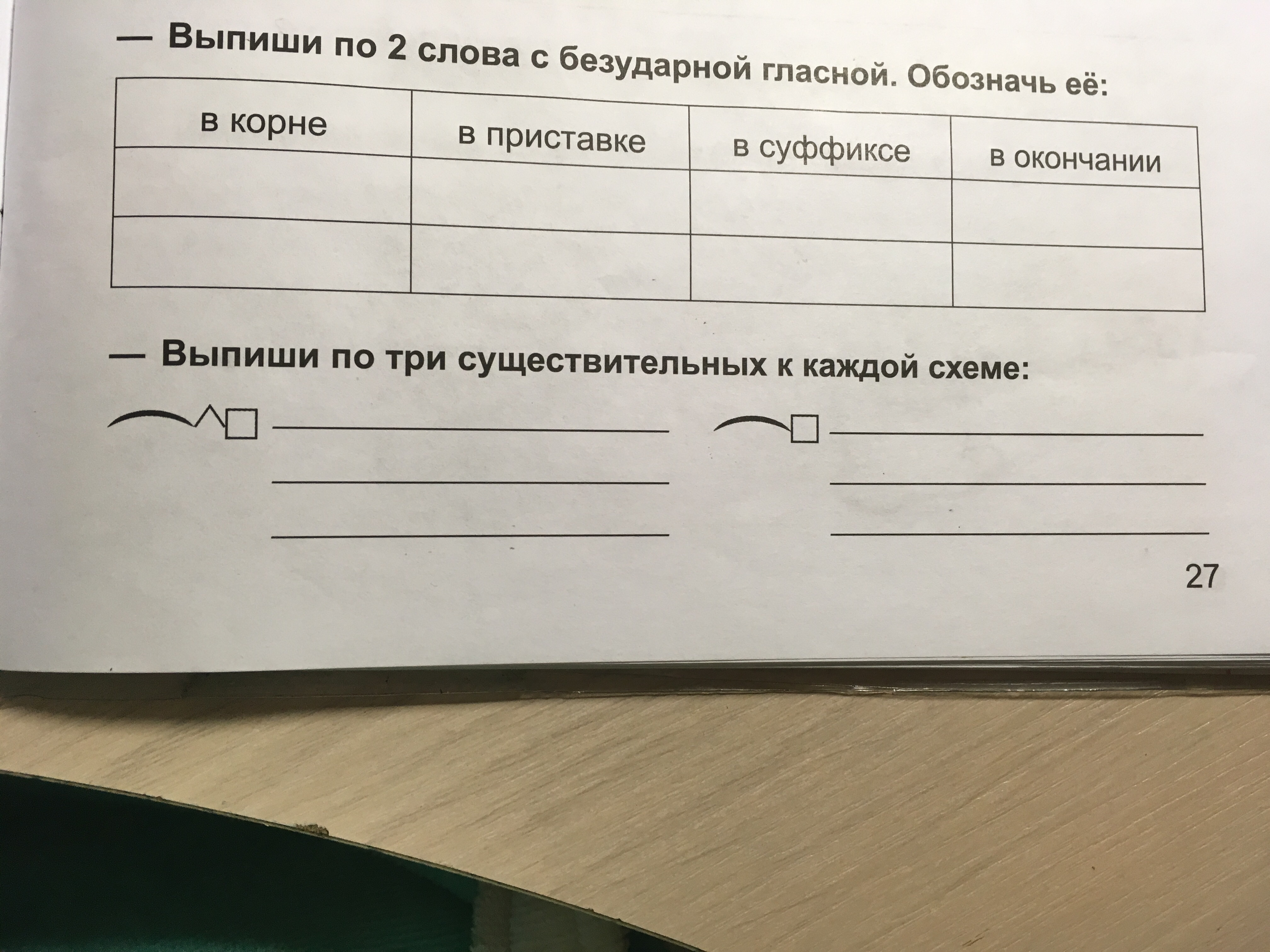 Выпиши окончания. Текст с заданиями 4 класс. Выпиши по три существительных каждой. Выпиши по 3 существительных к каждой схеме. Слова с безударной гласной с проверочными словами 1 класс.