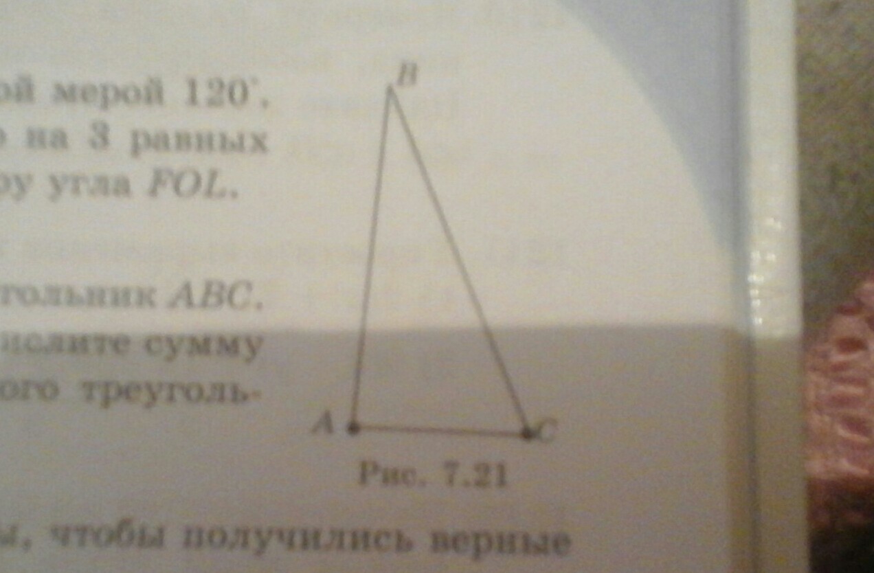 На рисунке 21 изображен. Вычислите меры углов треугольника ABC. Вычислите меры углов треугольника АВС ( рис 1).. На рисунке изображены треугольник MNK. Треугольник АБЦ измерить каждый угол.