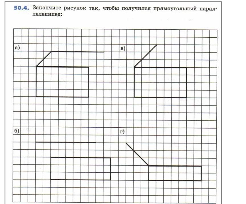 Закончите рисунок так чтобы получился прямоугольный параллелепипед