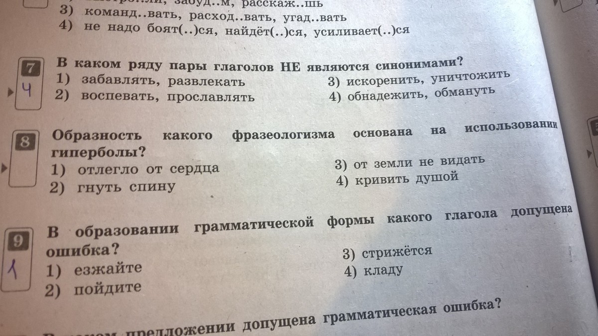 В каких предложениях допущена ошибка укажите номера