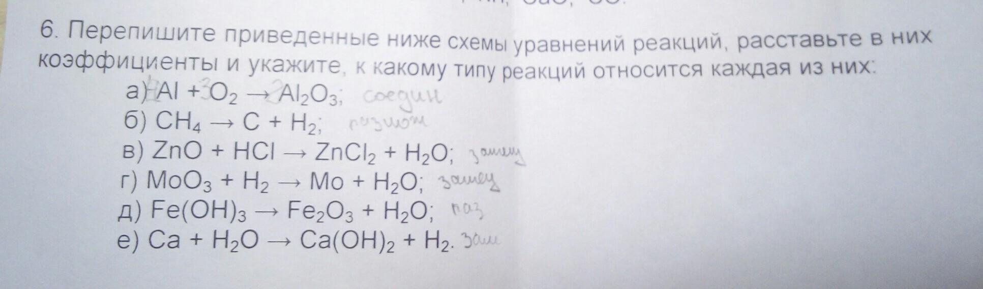 Расставьте в схемах реакций. Перепишите приведенные ниже схемы реакций. Перепишите приведенные ниже схемы уравнения реакций. Перепишите приведенные ниже схемы реакций вместо знаков. Перепишите приведенные ниже схемы реакций вместо знаков вопроса ZN+ ZNO.